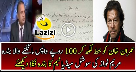 Another Propaganda of N League Social media Cell Against Imran Khan