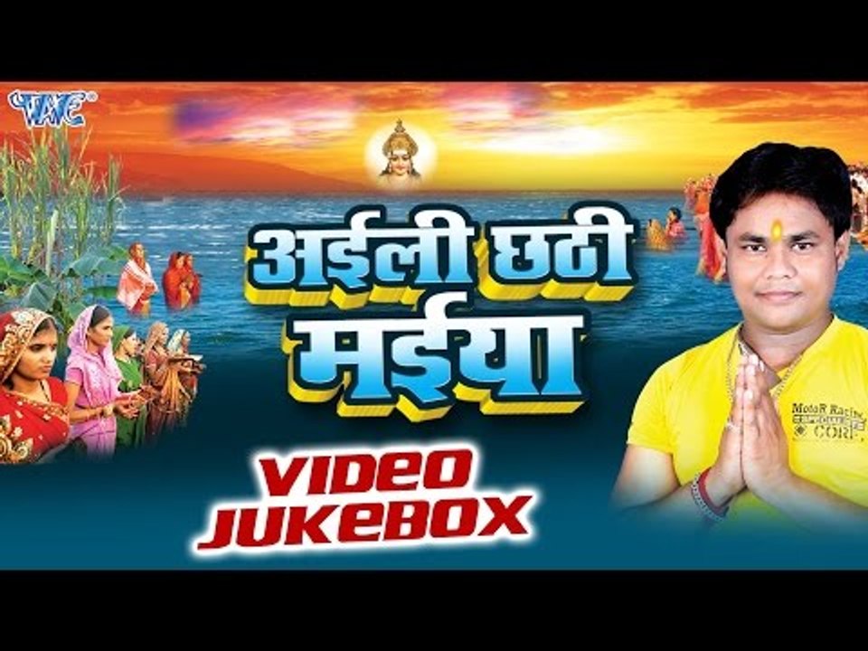 Aili Chhathi Maiya - Deepak Dildar - Video JukeBOX - Bhojpuri Chhath Geet 2016 new