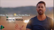 Mister Djs ft Ηλίας Βρεττός - Kαι Πετάω Ψηλά (Mashup Remix)
