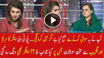 Yashfeen Jamal PTV Anchor Tough Questions From Maryam Aurangzeb
