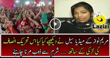 PTI Female Worker Badly Insulting PMNL Social Media Cell For Using videos And Images Without Our Consent