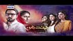 Bandhan Episode 4 Promo Ary Digital, Dramas online | Pakistani Dramas
