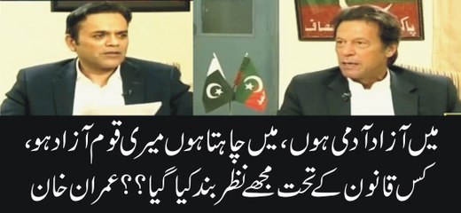 Under What Law I Was Detained By PMLN - Imran Khan In Live Program