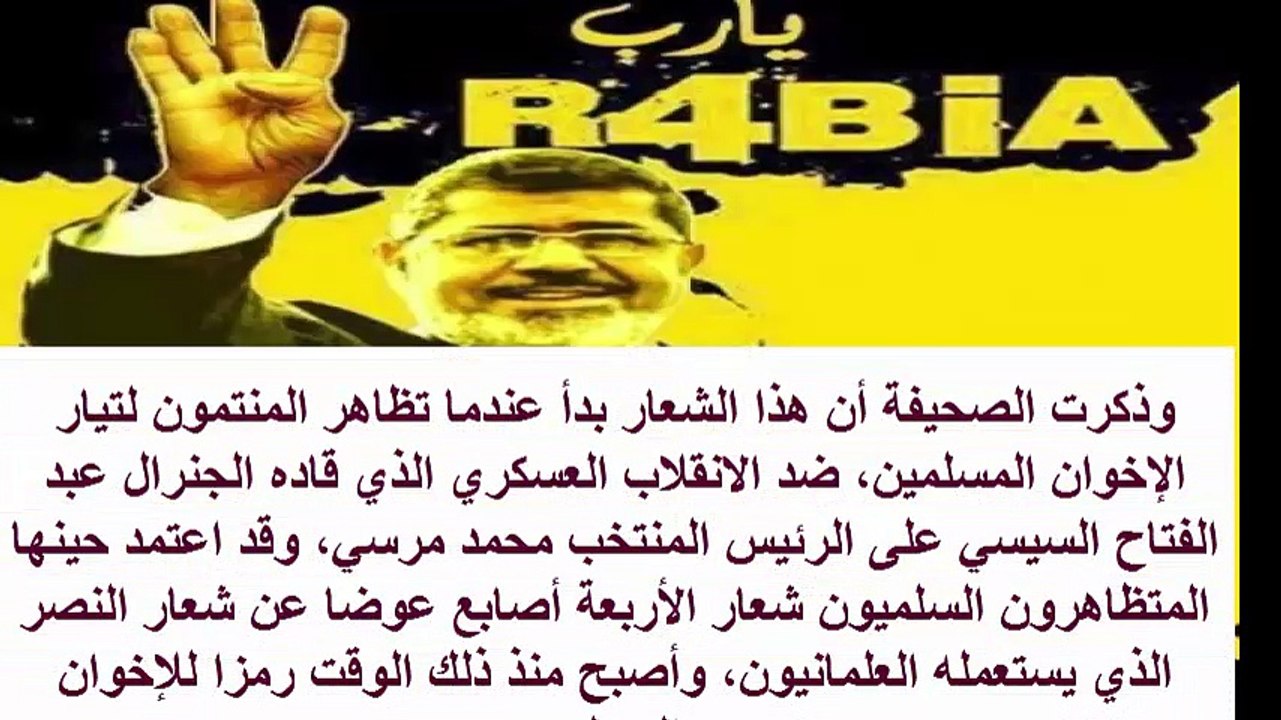 أردوغان يشرح معنى رابعة وسبب رفعه لها دائما