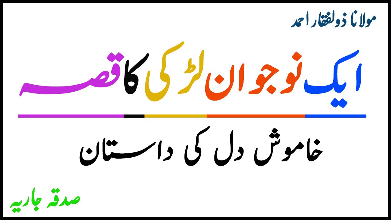 Aik Nojwan Larki ka Qisa by (Maulana Zulfiqar Ahmad)