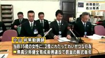 宮崎　わいせつで男性講師を免職　2015年12月14日