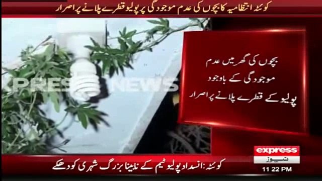 Quetta - AC City Batool Asadi Beat up a Blind Man along with Polio Team for Refusing Polio Drops