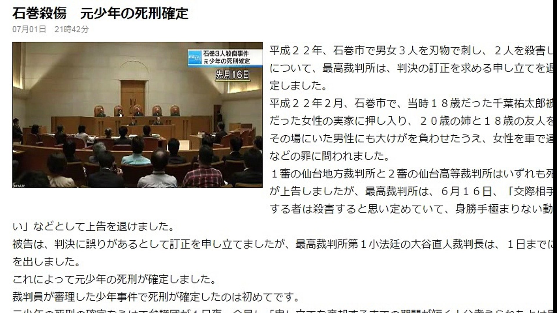 宮城 石巻殺傷 元少年の死刑確定 16年7月1日 動画 Dailymotion