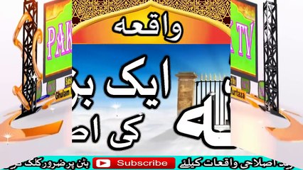 Ek buzurg ki islah | maulana peer zulfiqar naqshbandi Sahab 2016 mp3 bayan
