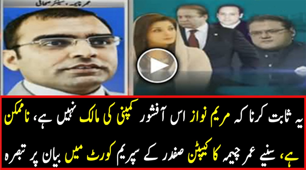 Umar Cheema Shocked at Captain Safder and Nawaz Sharif saying that Maryam Nawaz