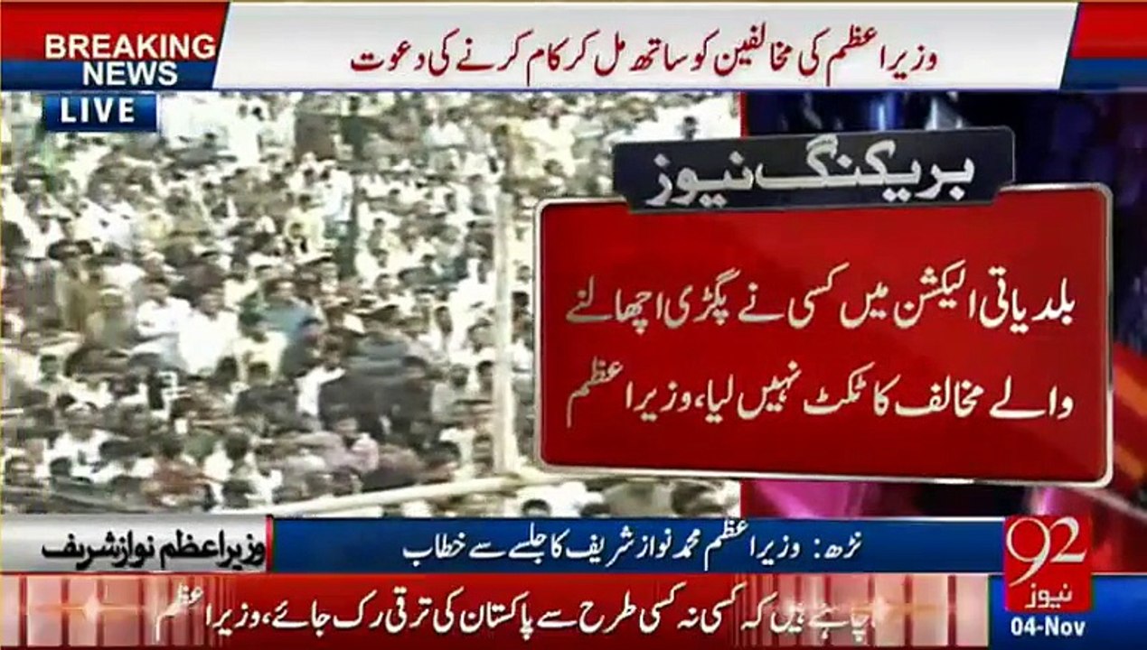 Go Nawaz Go slogans were raised when Nawaz Sharif was criticizing Imran Khan