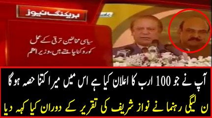 Mera Hissa Kitna Hoga In Sab Main PMLN Leader During Nawaz Sharif Speech