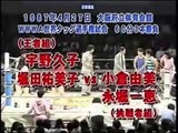 Hisako Uno (Akira Hokuto) & Yumiko Hotta (c) vs. Kazue Nagahori & Yumi Ogura - 2 out of 3 Falls (4/27/1987)