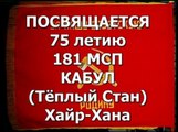 Павел Жданов. Песни. Встреча ветеранов 181 МСП в Гузерипле