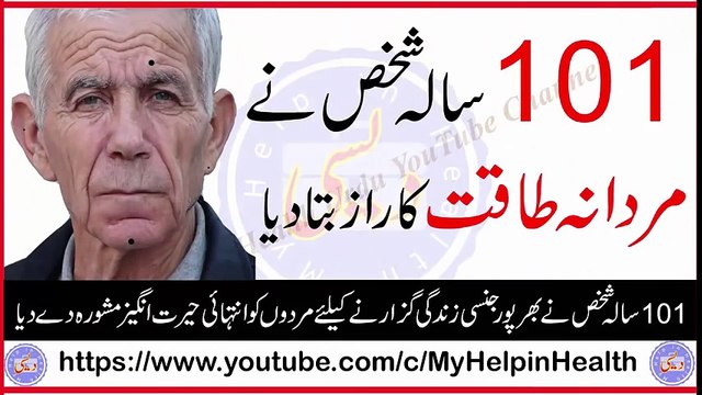 101 Sala Shaikh Nay Mardana Taqat Ka Raaz Bata Daya مردانہ طاقت کے نسخے My Help in Health