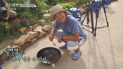 에릭의 짜장밥 매직! 스탭 연달아 냄비루팡!