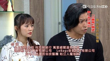 甘味人生第334集片尾預告(第334集無恬婕演出片段)