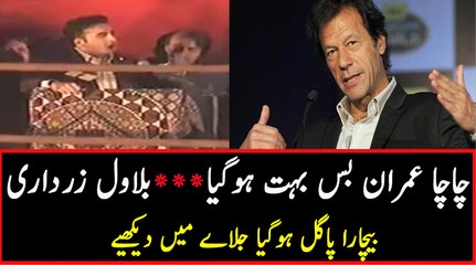 Chacha Imran Enough is Enough... Bilawal Bhutto Zardari Gone Mad in Rally