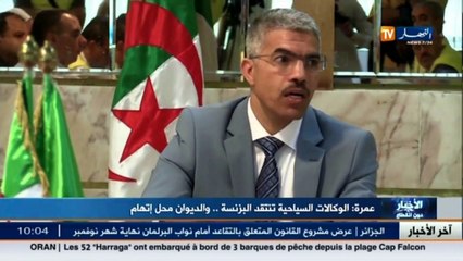 عمرة  الوكالات السياحية تنتقد البزنسة.. والديوان محل إتهام