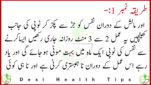 Nafs ki TOPI ko mota karne k 2 Khas Tariky,Nafs ki Topi CAP By Desi health tips