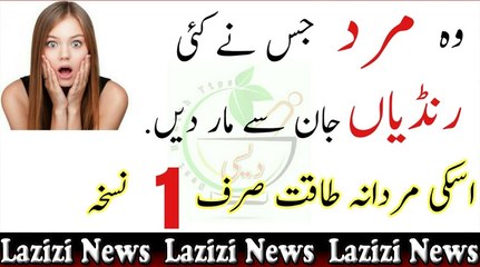 Mardana Taqat ka aqseer nuskha By Desi health tips