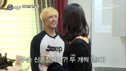 강남 집에서 포착된 여인의 흔적! 강남 집들이 현장 大공개