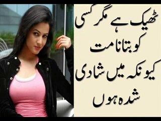 Kisi Ko Batana Mat May Shadi Shuda Hoon ٹھیک ھے مگر کسی کو بتانا مت کیونکے میں شادی شدہ ھوں
