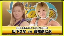 Nanae Takahashi vs. Rina Yamashita (12/27/15)