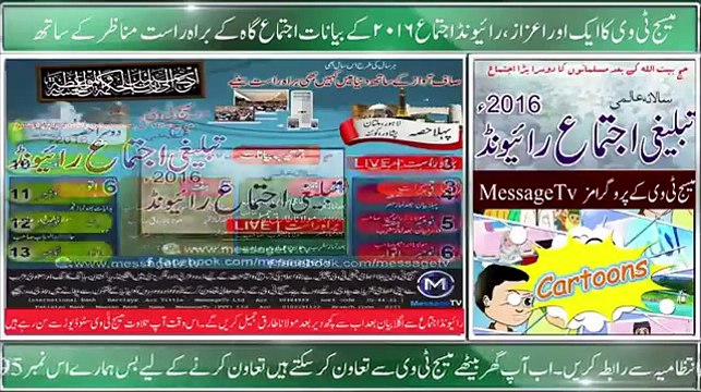 Raiwind Ijtima 2016 full Bayan Maulana Tariq Jameel 04 Nov 2016 _ مولانا طارق جمیل رائیونڈ اجتماع