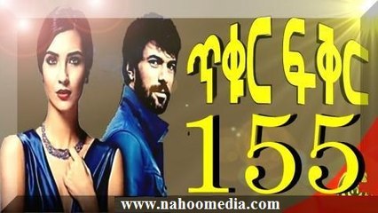 Tikur Fikir - Part 155 Drama by Kana TV