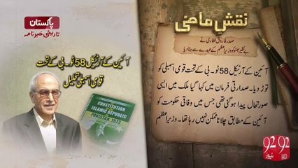 Naqshe-E-Mazi - 05-11-2016 - 92NewsHD