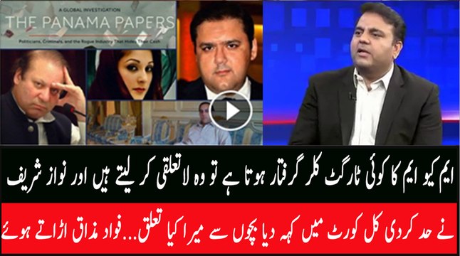 Fawad Chaudhry Nawaz Sharif Ka Mazaq Urate Hue..!!