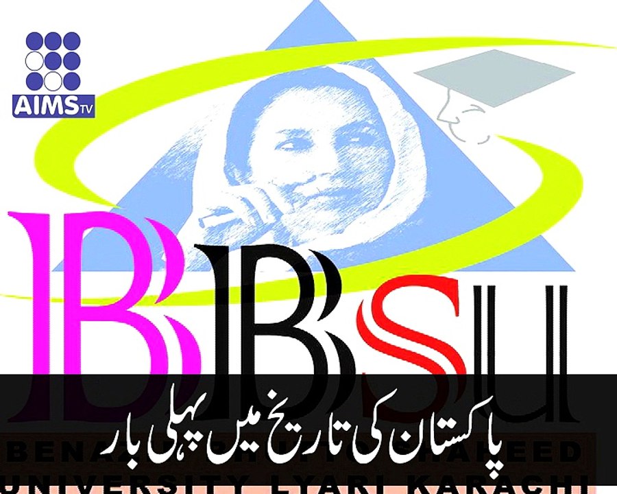 بینظیر بھٹو یونیورسٹی کا ابھرتا ستارہ