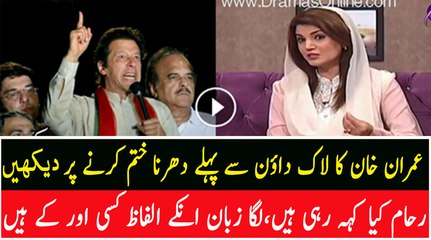 Reham Khan Comments On Imran Khan's Politics