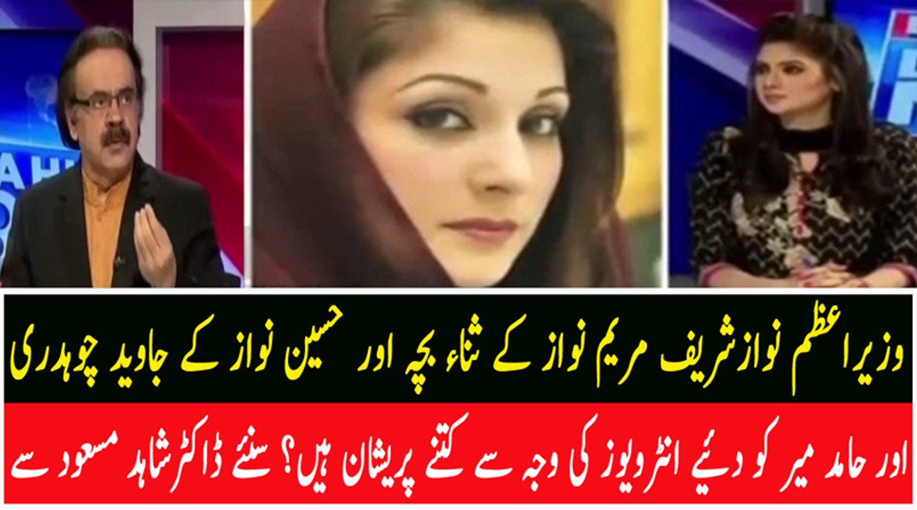 PM house is stressed over previous contradictory interviews of Maryam Nawaz regarding Panama - Dr Shahid Masood