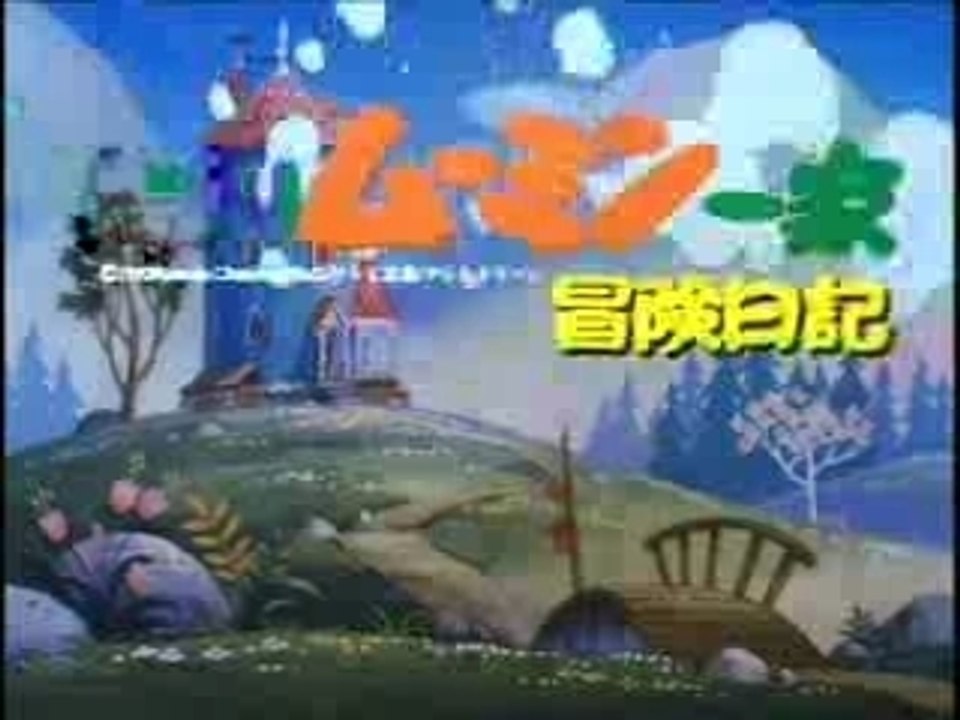 楽しいムーミン一家 冒険日記 動画 Dailymotion