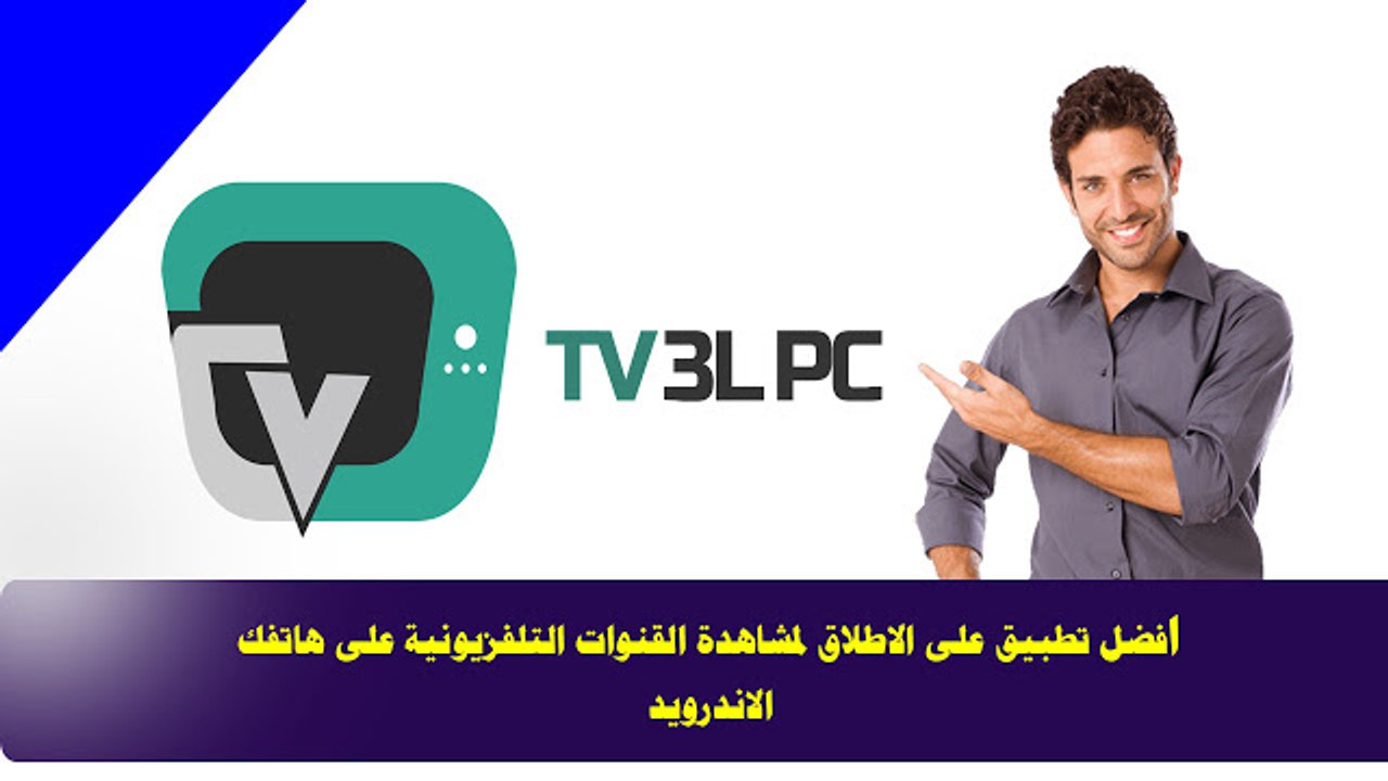 تطبيقات الاندرويد/ افضل تطبيق على الاطلاق لمشاهدة القنوات التلفزيونيه على هاتفك الاندرويد - YouTube