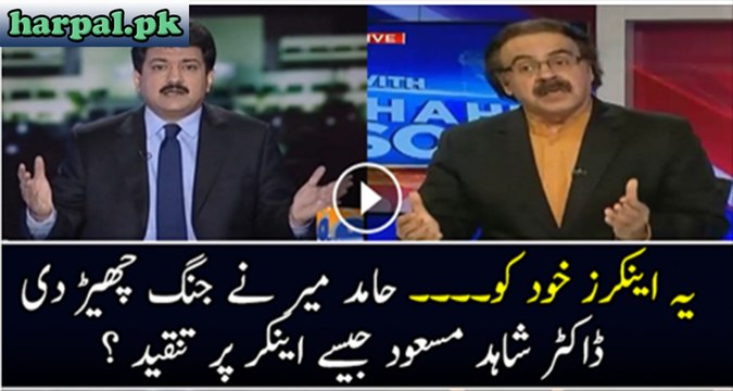 Hamid Mir Ki Shahid Masood Aur Dosre Anchors Per Tanqeed