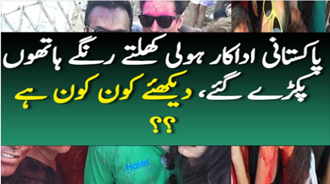 Pakistani Celebrities Play Holi at a Private Party On Beach – Video Leaked