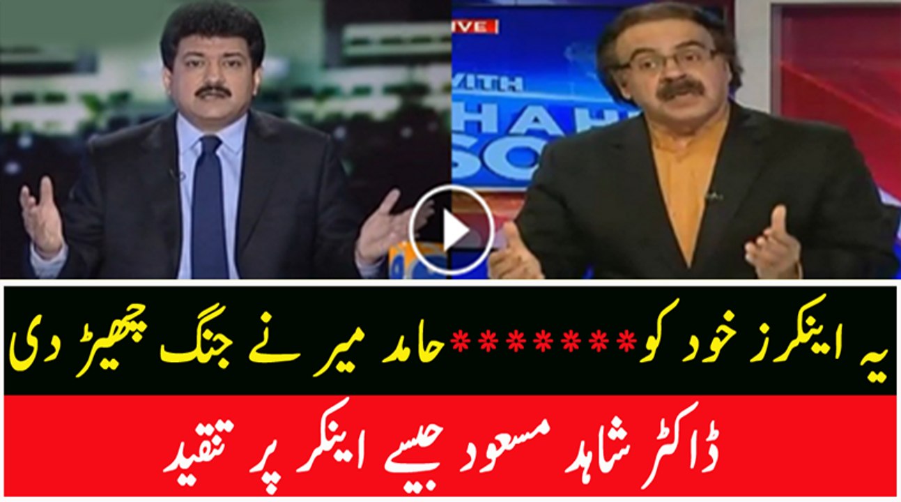 Hamid Mir Ki Shahid Masood Aur Dosre Anchors Per Tanqeed..