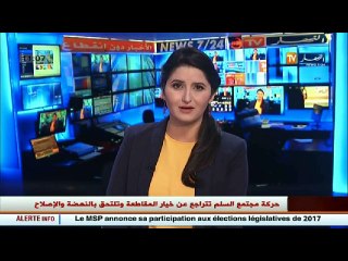 حركة حمس تعلن مشاركتها رسميا في الانتخابات التشريعية لسنة 2017