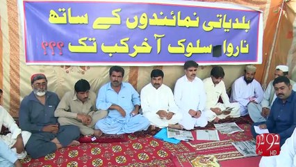 Balochistan Local Body Elections 5-11-2016 - 92NewsHD