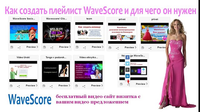 Как создать плейлист WaveScore и для чего он нужен