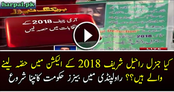 Banners in Rawalpindi to allow Raheel Sharif to participate in 2018 Gen Elections