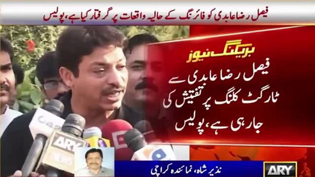 Why Faisal Raza Abdi has been arrested - ARY news reveals inside story