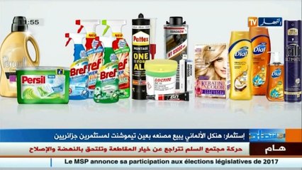 شركة هنكل الألمانية تبيع مصنعها بعين تيموشنت لمستثمرين جزائريين