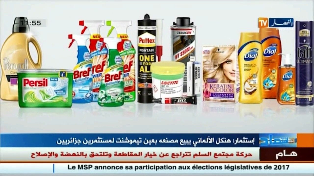 شركة هنكل الألمانية تبيع مصنعها بعين تيموشنت لمستثمرين جزائريين