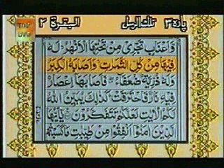 Quran Pak Tilawat with Urdu Translation Para No 3 - Part 1