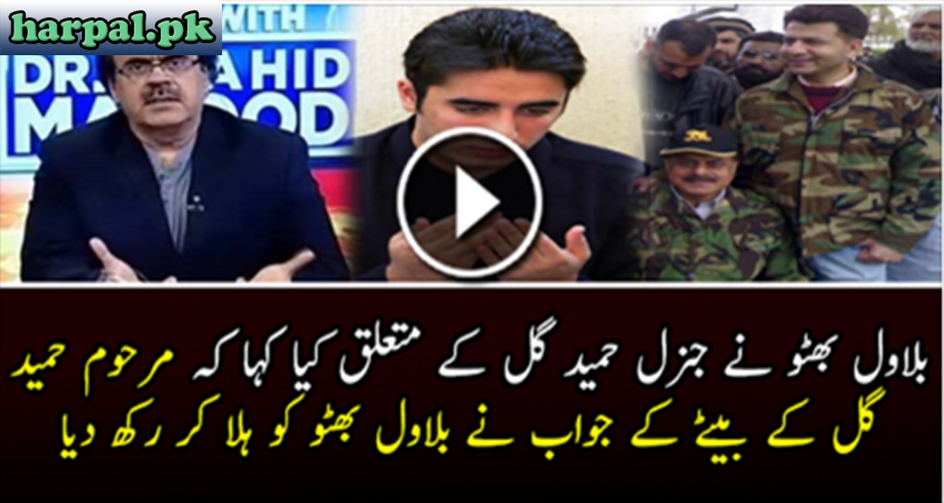 Abdullah Gul Crushing Bilawal Bhutto Over His Remarks On GEN Hameed Gul