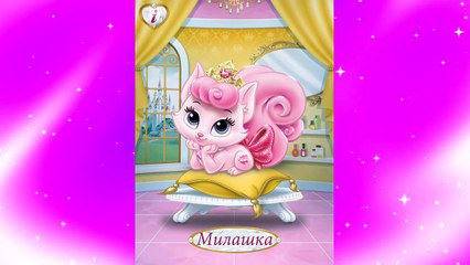 ПРИНЦЕССЫ ДИСНЕЯ - АВРОРА и ее питомец МИЛАШКА. / #DISNEY PRINCESS